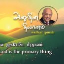 12 March 2026 | CFC Tamil Daily Devotion | Fellowship with God is the prima 이미지