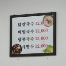 진한콩국수