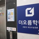 오름학원 이미지