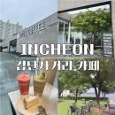 통일초 후문 사거리(1) | 검단사거리 에이바우트 커피, 통창 뷰와 주차 편한 대형카페 찐후기