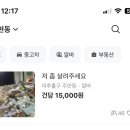 당근마켓 15000원 짜리 청소 알바.jpg 이미지