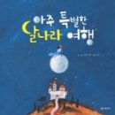 달나라여행 네이버블로그
