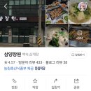 삼양장원 이미지