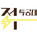 전기특공대 이미지