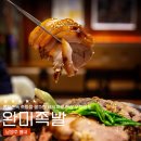 한상차림족발 | 남양주 별내 맛집 완미족발, 대표 메뉴 남도식 한상족발 후기