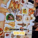 영광식당 | 전라도 손맛 그대로!! 영광 강화식당 보리굴비 정식 맛집 내돈내산 후기!