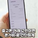 가비인 | 갤럭시 중고폰 판매 어디에서? 폰가비 사이트 이용 후기