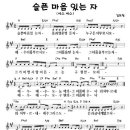 슬픈 마음있는 자(예수 예수) 이미지