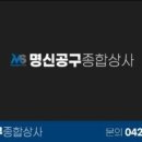 명신상사 이미지