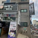 태평한돼지 이미지