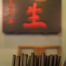 팔선생 - 용인시 기흥구 죽전로43번길 11-25 | 팔선생