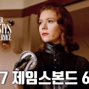007 제임스 본드 영화 30분 짜리♡ 이미지