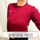 꼼데가르송 가디건 우먼 S사이즈 후기, 할인 구매 팁(club21 직배)