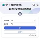 원주시농민문화체육센터 | 원주 남부체육센터 동부체육센터 수영신청 링크 추가신청 꿀팁