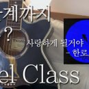 통기타 1단계 이미지