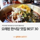 겨울 인기 여행지, 산 좋고 물 좋은 강원도 맛집 10곳 이미지