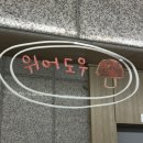 Weirdough(위어도우) | 서울 연희동 비건 화덕피자 맛집 위어도우 : 비건 식당