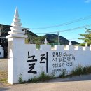 놀터글램핑 이미지