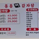 통통뼈감자탕 네이버블로그