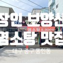 보양산염소탕;어탕 이미지