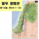 지도로 본 출애굽여정 이미지