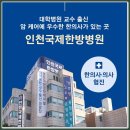 인천재활요양병원 일상을 통한 치료를