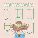 어쩌다꽃집