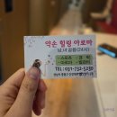약손힐링마사지 | 신흥역 마사지 20년 경력의 약손힐링마사지 솔직후기