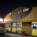 양지카카오골프