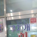 무지개회타운