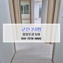 창성 | 군산 이사청소 군산청소업체후기 창성주공 5차 24평 이사청소