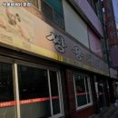 쌍용집 이미지