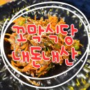 와사비꼬막정식 - 사하구 다대로 690 | [연수구 맛집/옥련동 맛집] 장사의 신 꼬막맛집 꼬막식당 꼬막정식 후기