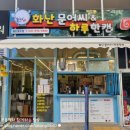 화난문어씨,하루한캔 동탄호수점 이미지