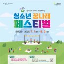 장안구청 광장 | 2025 수원시 청소년 꿈나래 페스티벌 안내 및 2024년 아이의 감동 무대 후기