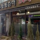 본가 신의주 찹쌀순대 이미지