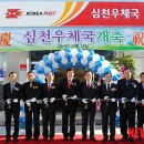 심천우체국 이미지