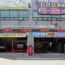 금호타이어운정