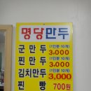 명당만두 이미지
