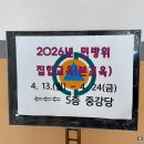 교육법인정연 | 울산 동구 민방위 집합교육 1년차 후기 (타지역 장소 및 일정 변경, 복장, 준비물 총정리)