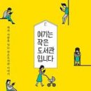 흥부작은도서관 이미지