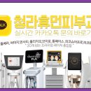 휴먼피부과의원 청라점 이미지