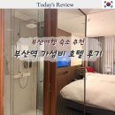 재미있는 역사 여행 | 부산역 가성비 호텔 숙소 캡슐 2인 라마다 앙코르 후기