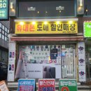 상봉할인마트