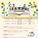 2024년 여름독서교실(4~5학년) 이미지
