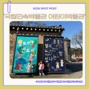 민속떡방아 | 종로 국립민속박물관 어린이박물관후기(+대중교통,주차팁)