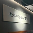 우후죽순(유) | 서면 신상맛집 가성비 좋은 부산 한우 맛집[넘버나인한우 서면직영점]