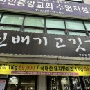삼거리고깃간