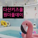 남양주 다산키즈풀 아이랑 가볼만한 곳 원더풀데이