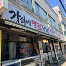 강쇠네 | [구월동 장어집] 인천만수동맛집 &lt;강쇠네뻘떡장어&gt; 방문후기
